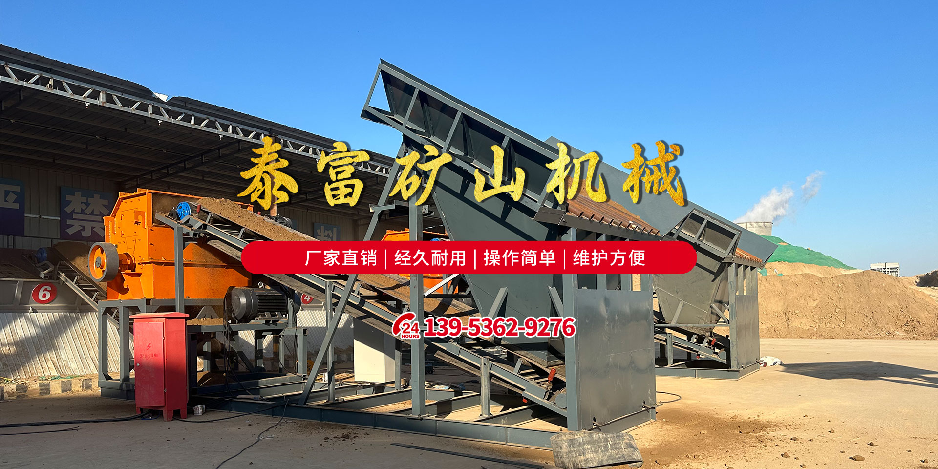 粉土機